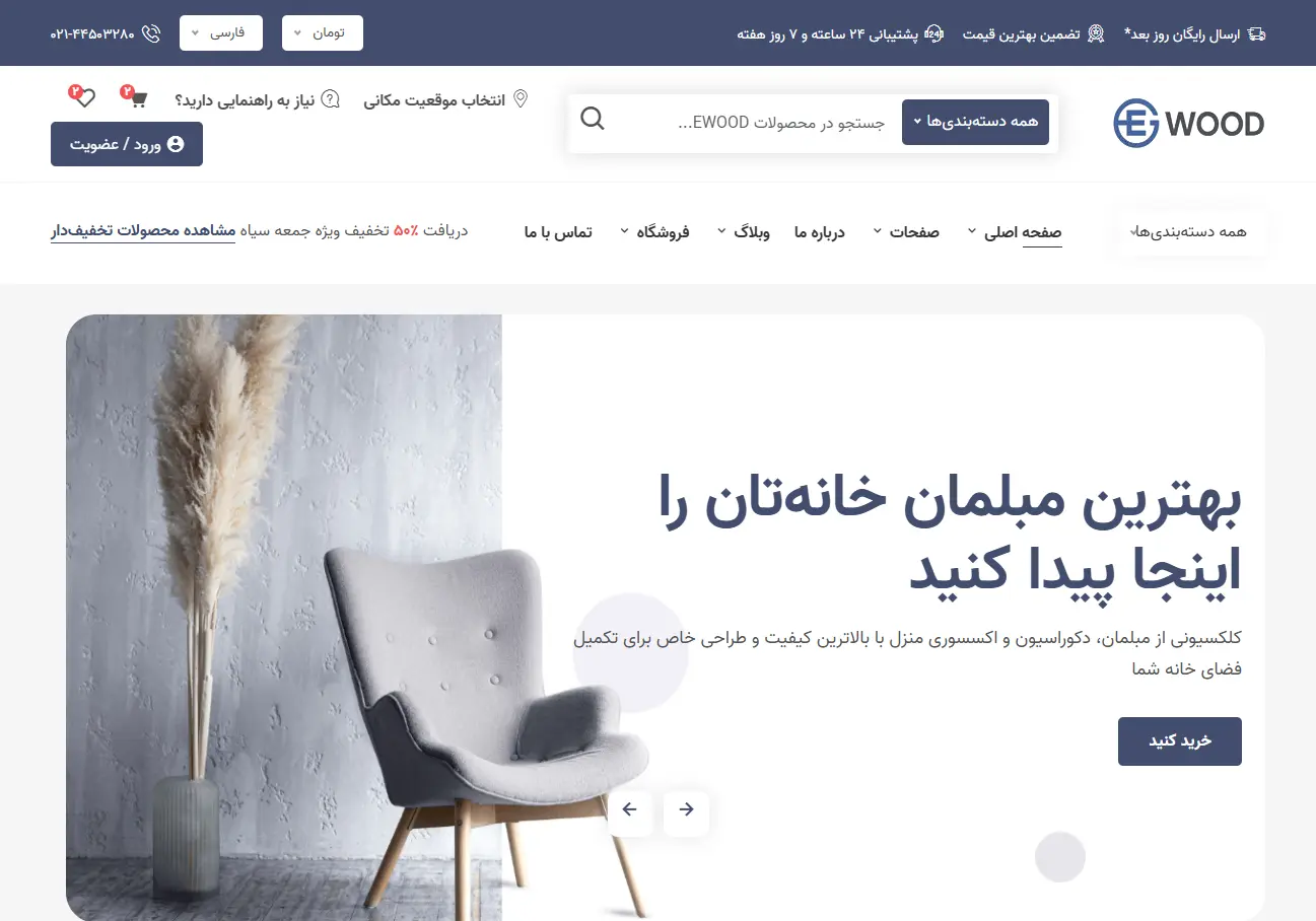 فروشگاه آنلاین ایوود